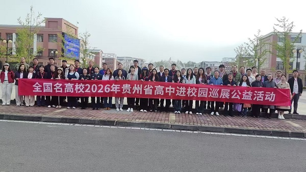 线路二走进贵州省毕节市第一中学.jpg