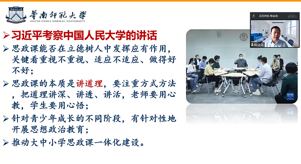 华南师范大学百富策略白菜网站大全陈金龙教授作报告.png