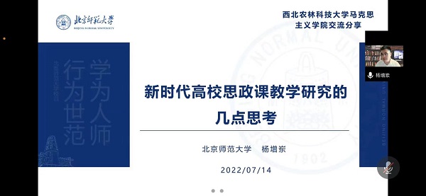 北京师范大学百富策略白菜网站大全杨增岽教授作报告.jpg